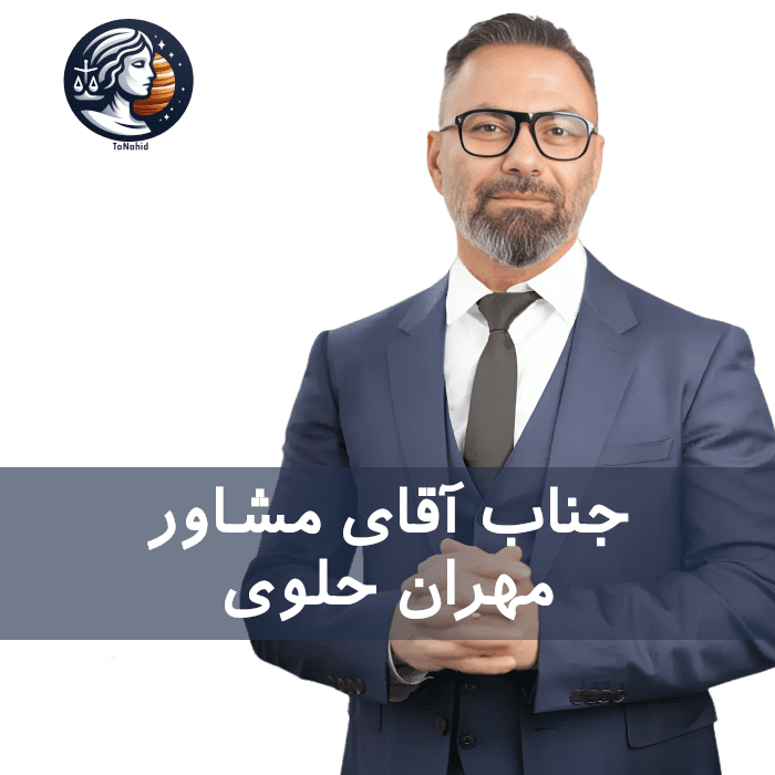 Mehran Halavi | مهران حلوی