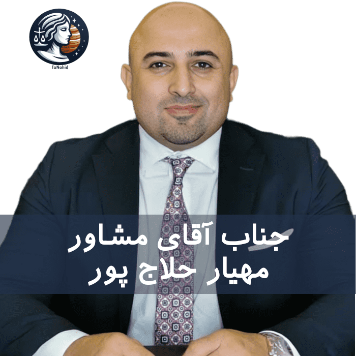 Mahyar Hallaj Pour | مهیار حلاج پور