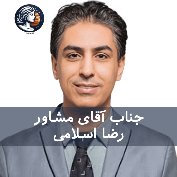 Reza Eslami | رضا اسلامی