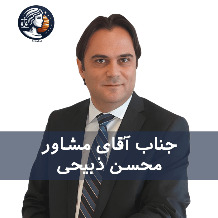 Mohsen Zabihi | محسن ذبیحی