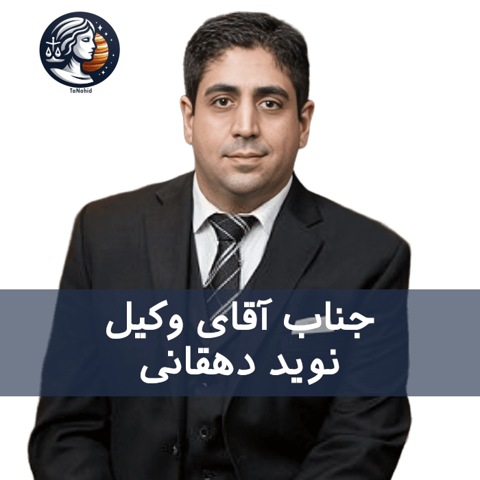 Navid Dehghani | نوید دهقانی