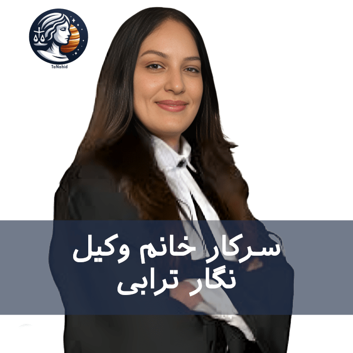 Negar Torabi | نگار ترابی