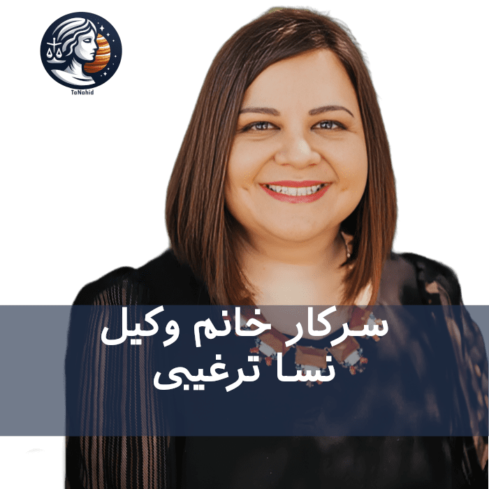 Nesa Targhibi | نسا ترغیبی