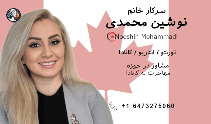 نوشین محمدی