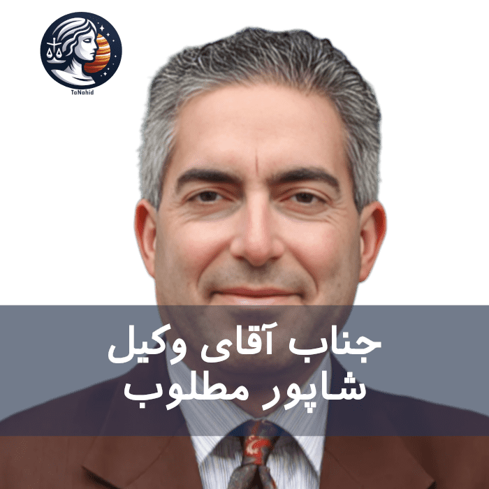 Shahpour Matloob | شاپور مطلوب