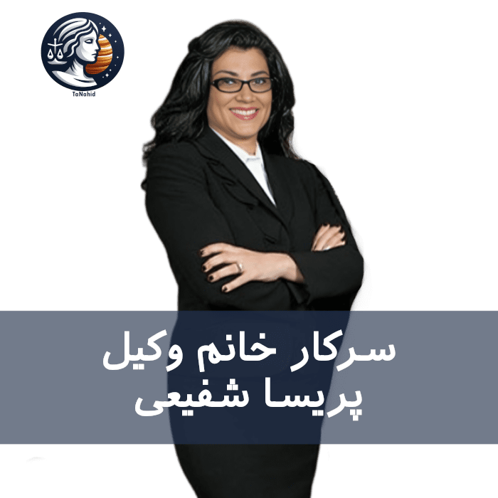 Parisa Shafiee | پریسا شفیعی