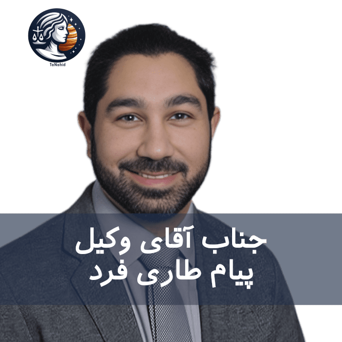 Payam Tarifard | پیام طاری فرد