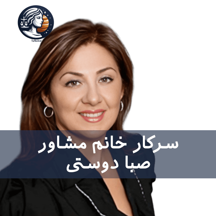 Sabah Doosti | صبا دوستی