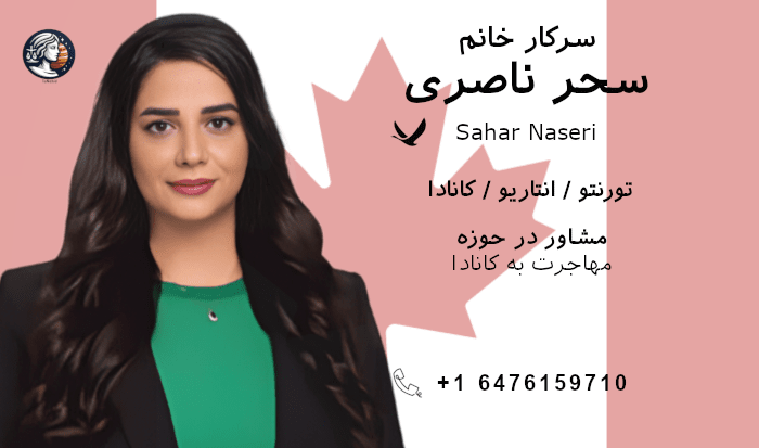 سحر ناصری