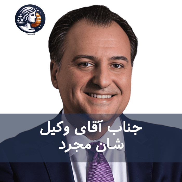 Sean Modjarrad | شان مجرد