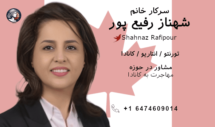 شهناز رفیع پور