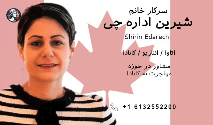 شیرین اداره چی‌