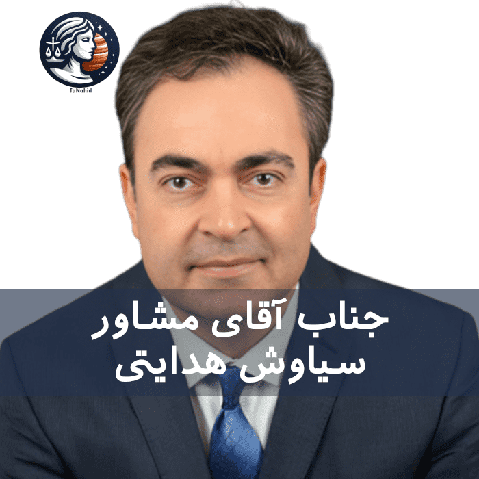 Siavash Hedayati | سیاوش هدایتی