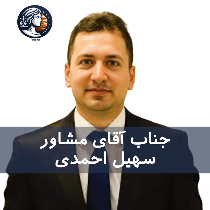 Soheyl Ahmadi | سهیل احمدی
