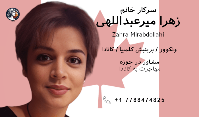 زهرا میرعبداللهی