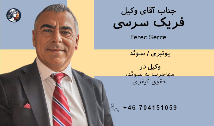 فریک سرسی