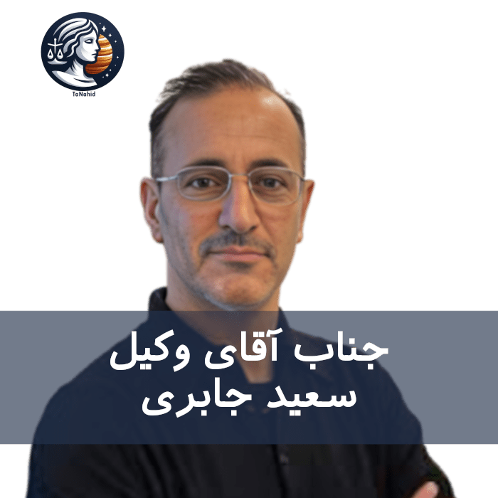 Saeed Jaberi | سعید جابری