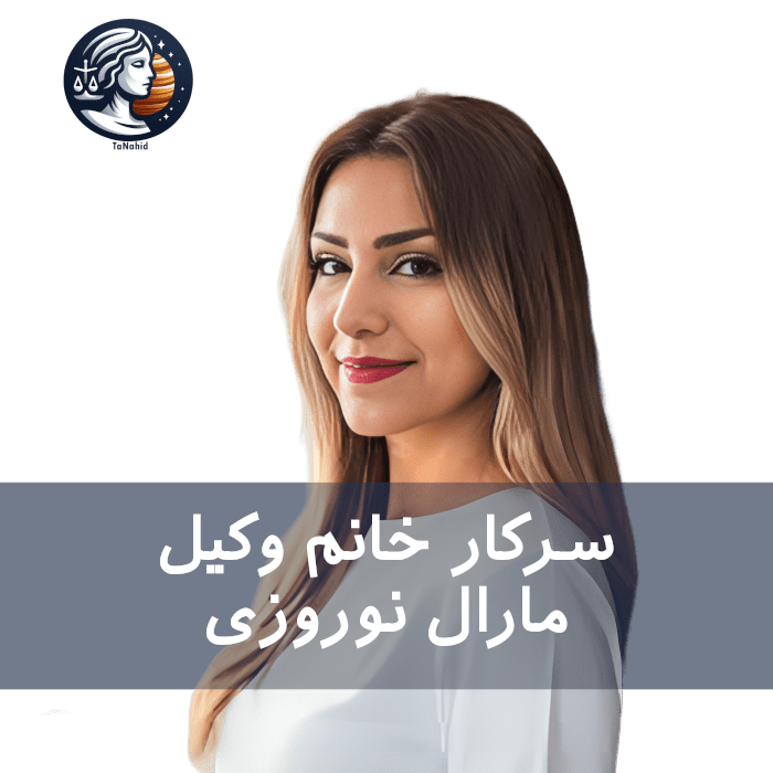 Maral Noruzi | مارال نوروزی