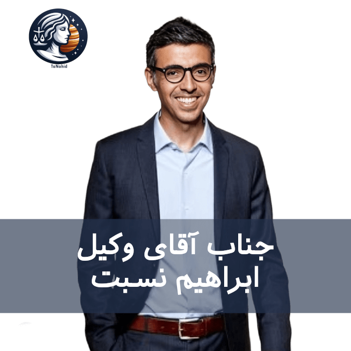 Ebrahim Nesbat | ابراهیم نسبت