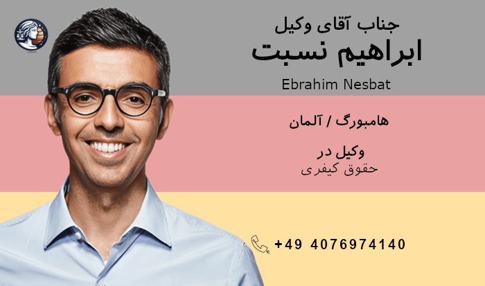 ابراهیم نسبت