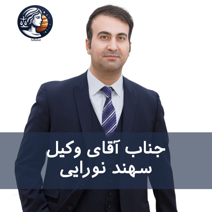 سهند نورایی | Sahand Nourai